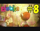 【エレビッツ】無重力だからもう家の中が大惨事だよ！！ part8