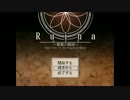 【実況】そうだ、廃都行こう【Ruina】＃おまけ
