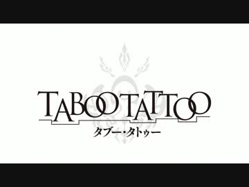 【AMV.MAD】Bull's Eye【タブー・タトゥー】未完成