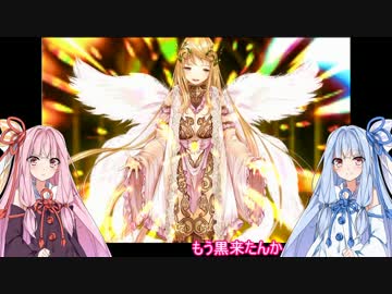 琴葉姉妹が行く慢心王子の千年戦争 Vol.28