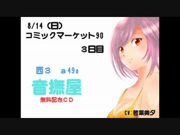 【C90】お姉さんの耳かき＿夏　CV：若葉美夕【無料配布】
