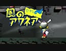 【クロノア】風のアカネア　その６【VOICEROID実況】