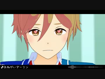 【MMDあんスタ】おねがいダーリン