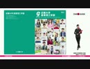 近畿大学産業理工学部の見方が変わる1分動画（経営ビジネス学科）