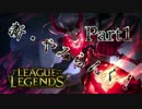 新・やみらんく！【LoL】【実況プレイ】【part1】