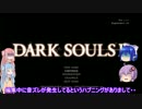 【琴葉姉妹+α実況】自由気ままなダークソウル２　Ｐａｒｔ１１