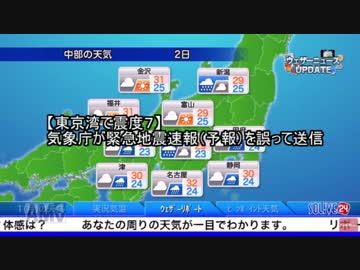【東京湾で震度7】緊急地震速報・誤報　ウェザーニュース