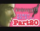女子高生がバイオハザード0を実況しました! Part20