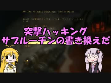 【VOICEROID+実況】Fallout4を楽しむようですPart94(Vault88探索)