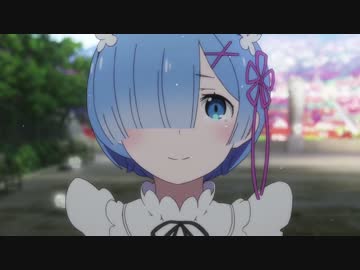 【ネタバレ注意】リゼロ18話に1期OPを入れてみた