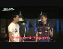 金子昇のスーパーショット【ドローショット】