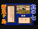 【実況】SFC音源でFCディスク版新・鬼ヶ島をプレイ 第七話