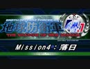 【地球防衛軍4.1】エアレイダーＩＮＦ突破作戦 M４【字幕】