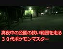 【二人実況】３０代からのポケモンマスター　１日目後半【ポケモンGO】