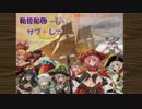 私掠船団サブ★レナSLite 開幕縛り抜きのビフロンスLV9