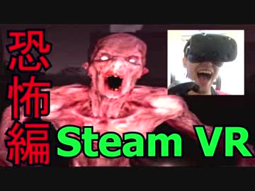 【VRゲーム実況】ホラーゲームの世界に入ってみたい！part.８（戦闘編）