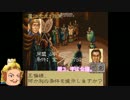 劇空間三国志Ⅳ ゆっくり実況 part28