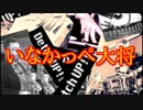 いなかっぺ大将【OP：大ちゃん数え唄】を演奏してみた