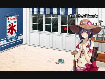 【艦これ】 2016年夏季限定「夏真っ盛りボイス」まとめ（8月1日アプデ版）