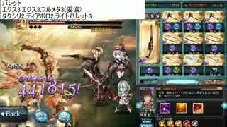 【グラブル】アポロンHL 闇おでんガンスリ