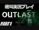【2人実況】ホラー嫌いなビビりが最恐の精神病院へ行きました【Part1】