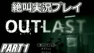 【2人実況】ホラー嫌いなビビりが最恐の精神病院へ行きました【Part1】