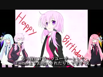 ボイロちゃん達に誕生日を祝ってもらいました。