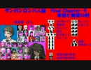 【ダンガンロンパ人狼】Final Chapter-9【希望と絶望の村】