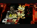 【戦国大戦】 決めるぞ！下剋上 ＃1664 vs馬2車懸り