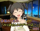 赤城みりあの「みりあもレトロゲーやる！」#004