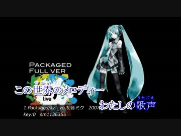 【ニコカラ】My Favorite Vocaloid Song Medley改【ガイドあり】