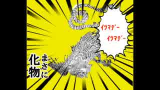 ゆっくり妖怪解説　第六回　「以津真天」