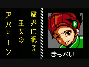【アバドーン】エロスは恐怖に打ち勝てるか女視点で実況プレイ【Part12】