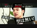 【就活ファール！】その後2-1 玉井くん：“カッコイイ”で業界選びはダメ