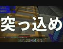 【Minecraft】マイクラで攻城戦やってみた第二幕part6【マルチプレイ】