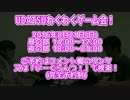 ゲーム会CM】UDATSUわくわくゲーム会8/21(日)人狼やろうぜ！【うだわく