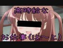 【実況】 リア友に垢バレした女子高生が高時給の怪しい仕事してみたの！