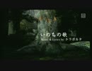 016  いのちの歌