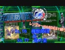 【地球防衛軍4.1】レンジャー HDST縛り M76＆77【ゆっくり実況】
