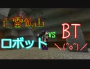 [マインクラフト]ロボと黄昏て真面目に第三次世界大戦！part10