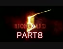 実況　『バイオハザード５』を楽しむ男達　PART８