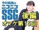 『PSO2』で盛り上がりすぎた結果オマケも1時間！　今井麻美のニコニコSSG第15回【オマケ放送・後半】