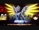 【Overwatch】マーシーさんマジ天使　その9【ゆっくり実況プレイ】