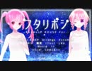 フタリボシ -KosmosP HOUSE ver.- 歌ってみた ver.dropdoll