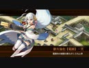 【城プロRE】来訪せし激昂の城娘 -結-難：  ☆４以下 全蔵防衛