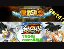 夏武道会-SUMMER TOURNAMENT-　in namco巣鴨　part4　（終）