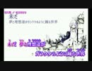 【ニコカラ】幼年期【Off Vocal On Chorus】