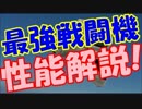 【ステルス戦闘機】米軍戦闘機のF-22ラプターはどうして世界最強？