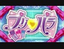 プリパラ 107話OP