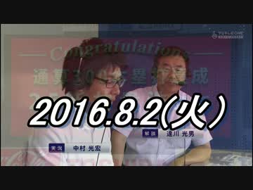 プロ野球2016 今日のホームラン 2016.8.02